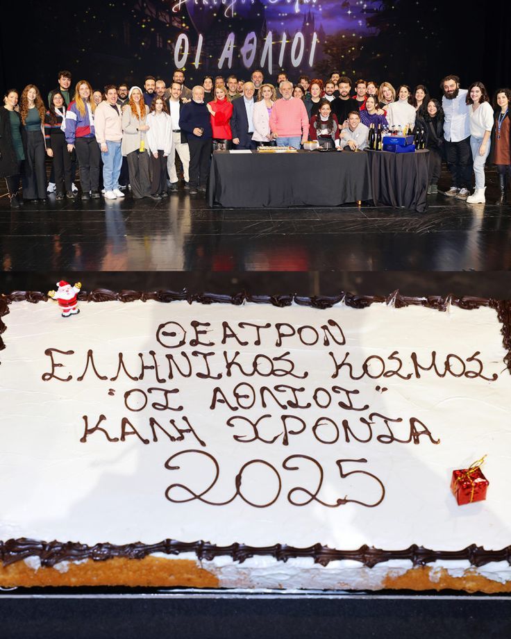 Κοπή πρωτοχρονιάτικης πίτας για την παράσταση  «Οι Άθλιοι»