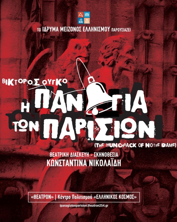 Η Παναγία των Παρισίων
