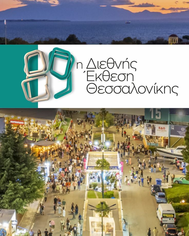 Το Ίδρυμα Μείζονος Ελληνισμού συμμετέχει στην 89η Διεθνή Έκθεση Θεσσαλονίκης