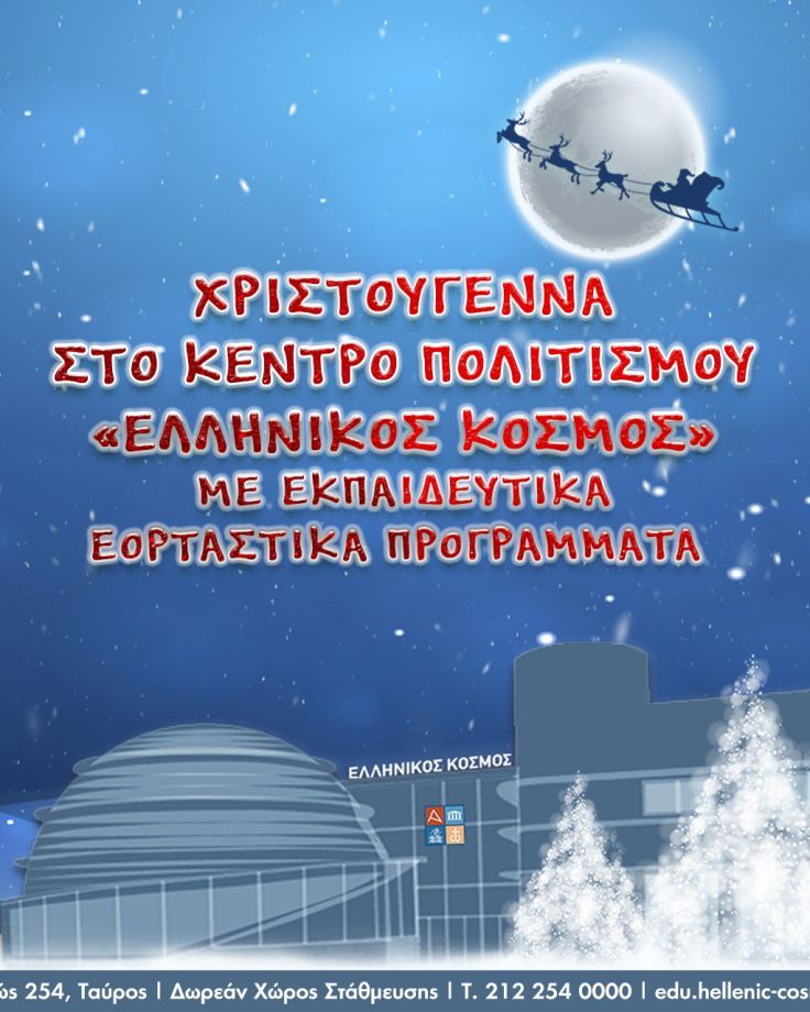 hristmas at The "Hellenic Cosmos" Cultural Centre with Educational Festive Programs