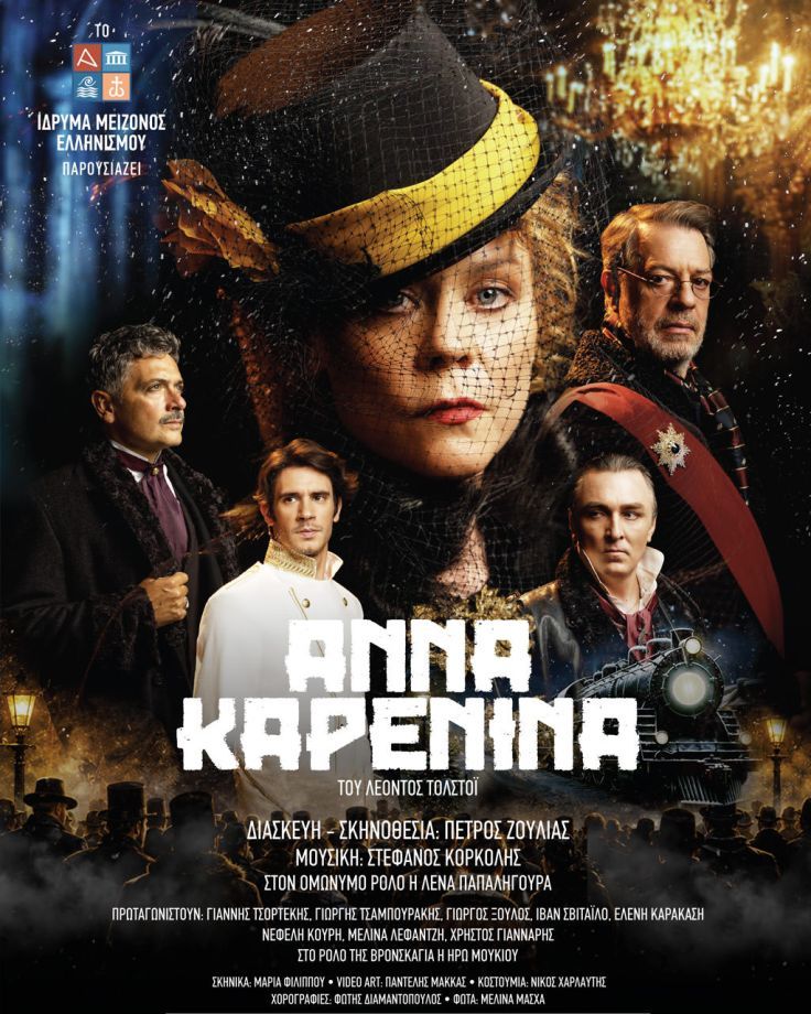 Άννα Καρένινα
