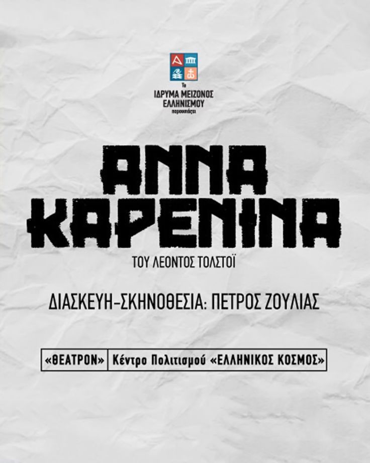 Άννα Καρένινα
