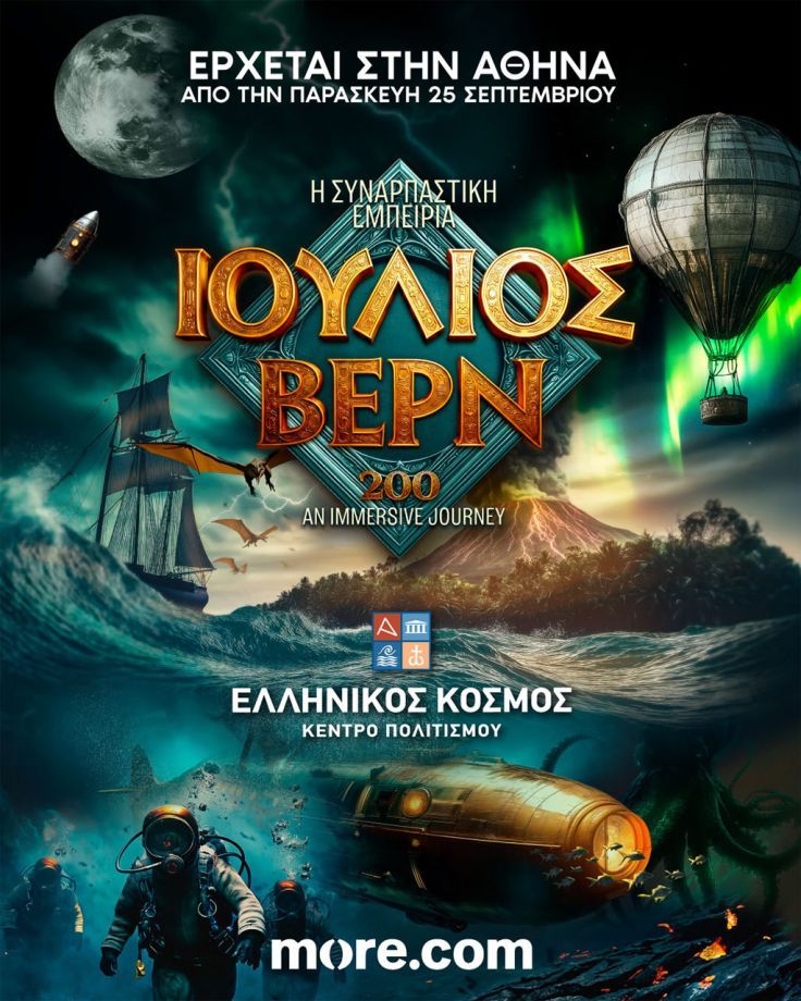 ΙΟΥΛΙΟΣ ΒΕΡΝ 200
