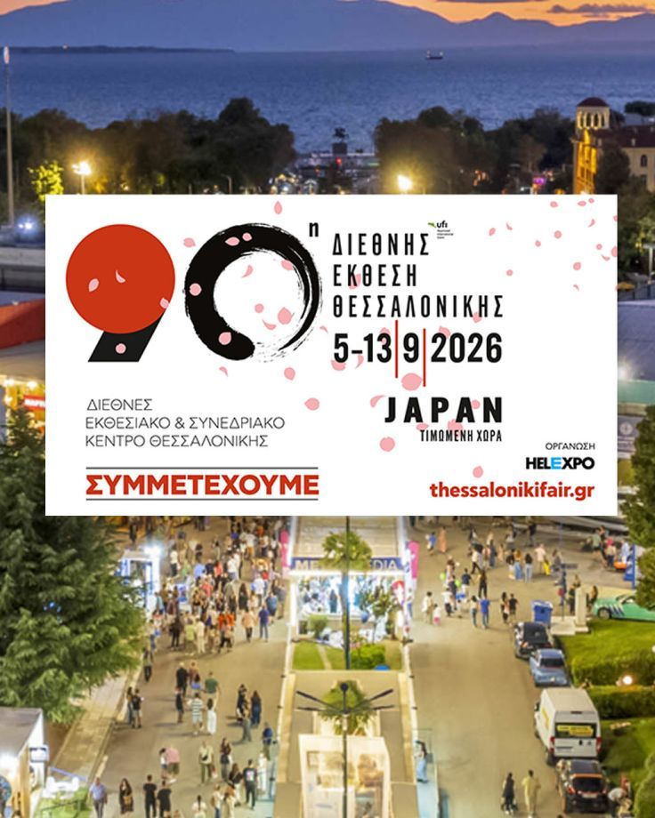 Το Ίδρυμα Μείζονος Ελληνισμού συμμετέχει στην 90η Διεθνή Έκθεση Θεσσαλονίκης