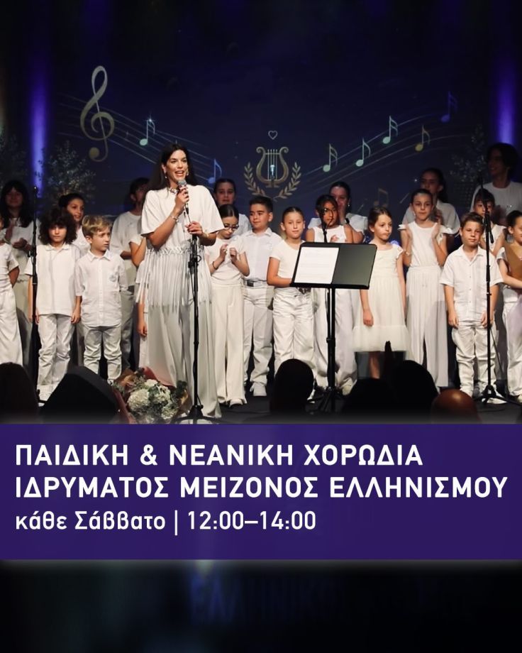 Children’s & Youth Choir of the Foundation of the Hellenic World