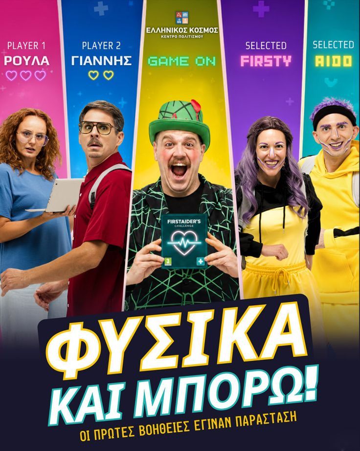 Φυσικά και μπορώ!