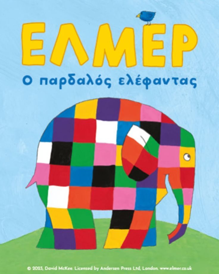 Έλμερ, ο Παρδαλός Ελέφαντας
