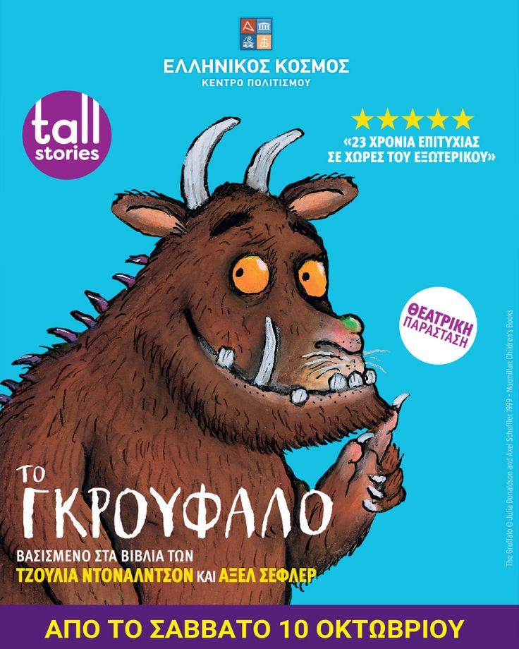 Το Γκρούφαλο