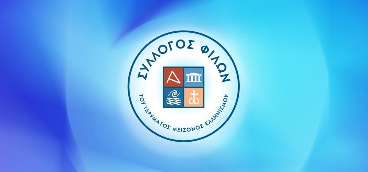 Σύλλογος Φίλων του Ιδρύματος Μείζονος Ελληνισμού