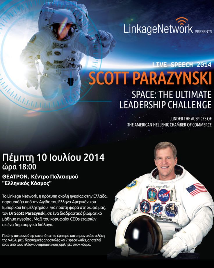 Ομιλία του διεθνούς φήμης Αστροναύτη της NASA, Dr Scott Parazynski με θέμα: «Διάστημα: Η κορυφαία εμπειρία ηγεσίας».