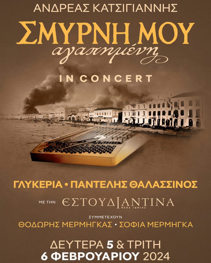 Σμύρνη μου Αγαπημένη In Concert