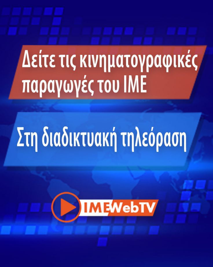 IME Web TV / IME-flix