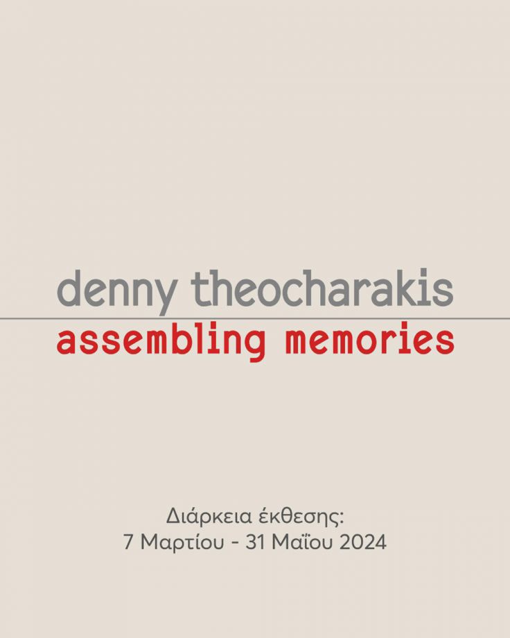 Η έκθεση της Denny Theocharakis - Assembling Memories στον «Ελληνικό Κόσμο»
