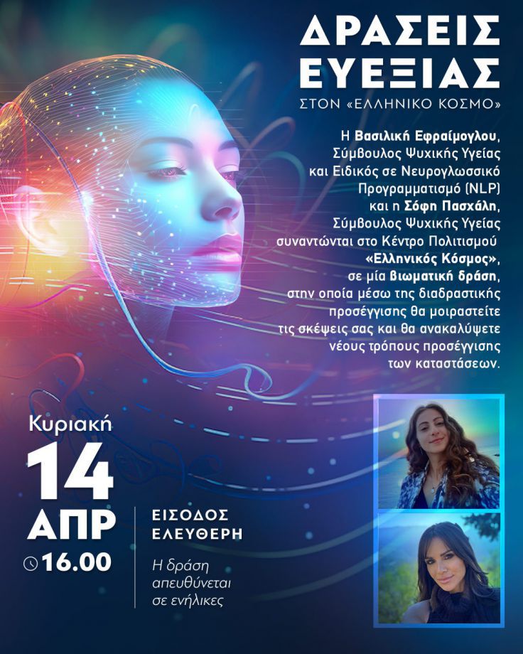 Δράσεις Ευεξίας στον «Ελληνικό Κόσμο» 14-04-2024