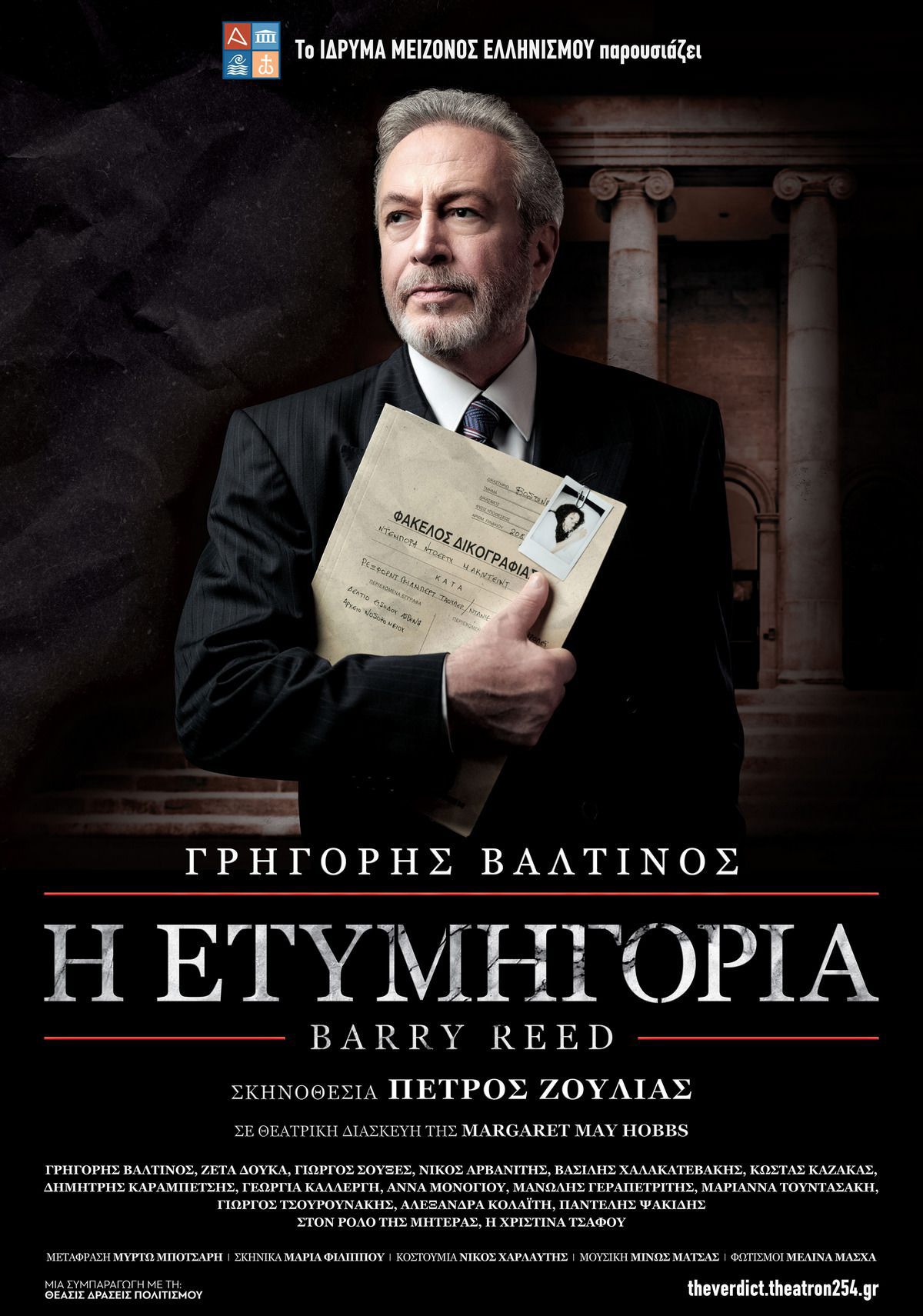 «Η Ετυμηγορία» του Barry Reed - Παραστάσεις